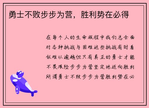 勇士不败步步为营，胜利势在必得